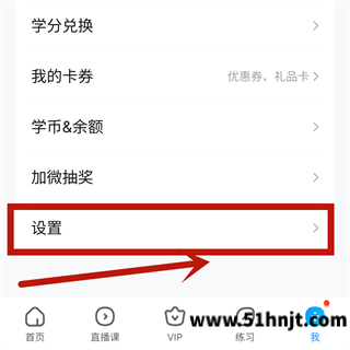 作业帮打开设置页面