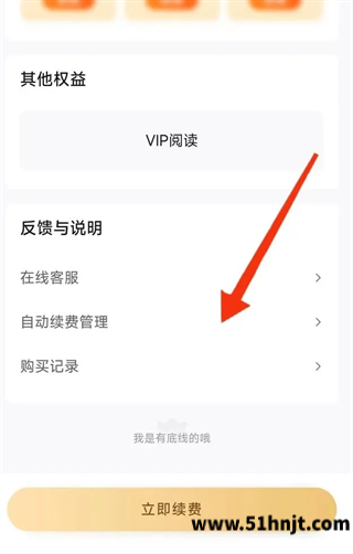 作业帮自动续费管理入口
