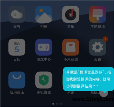 有道翻译官屏幕翻译悬浮球