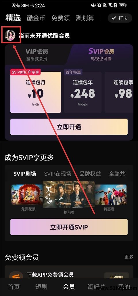 优酷会员自动续费怎么关闭-优酷连续包月取消教程