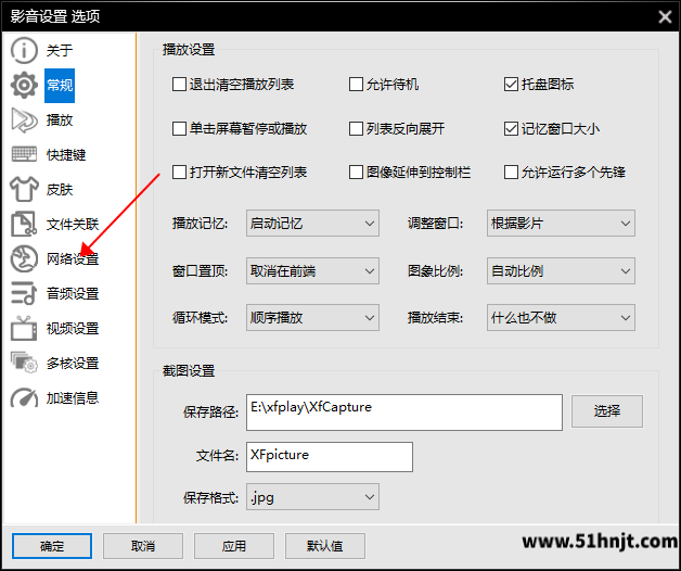 影音先锋打开网络设置