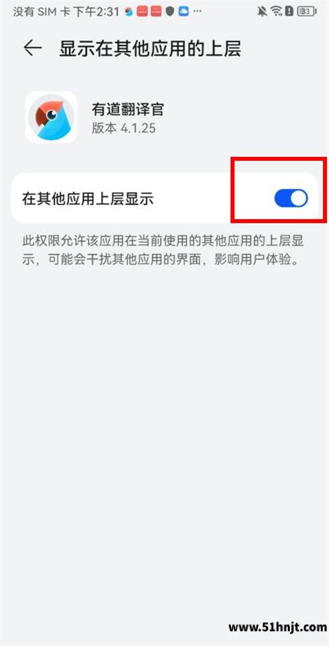 手机允许有道翻译官显示在其他应用上方