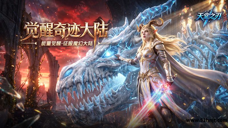 天堂之刃(复古奇迹)游戏截图