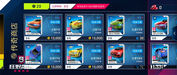 狂野飙车9传奇商店购买车辆图纸