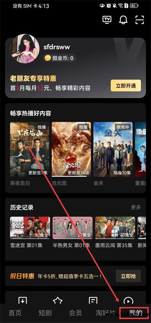 优酷怎么换另一个账号登录-优酷多账号切换操作教程