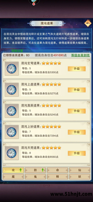 想不想修真准圣点化混沌道果