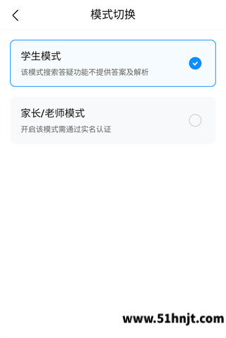 作业帮切换家长老师模式