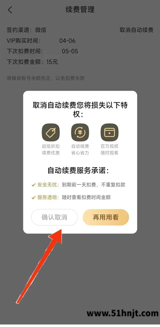 作业帮确认取消自动续费
