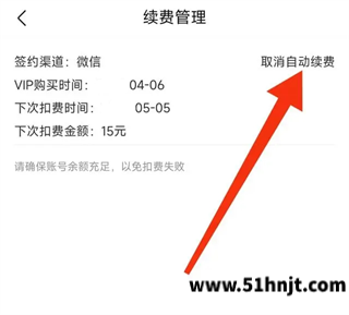 作业帮点击取消自动续费