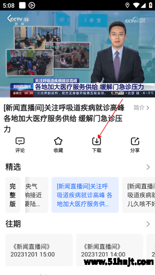 央视影音点击视频下载按钮