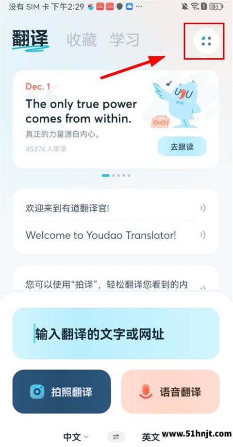 有道翻译官同传翻译怎么用-实时语音翻译操作教程