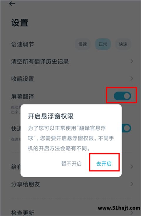 有道翻译官开启屏幕翻译和悬浮窗权限