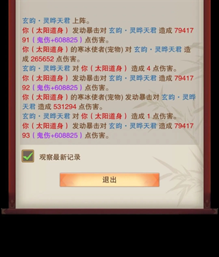 想不想修真太阳化身挑战道君