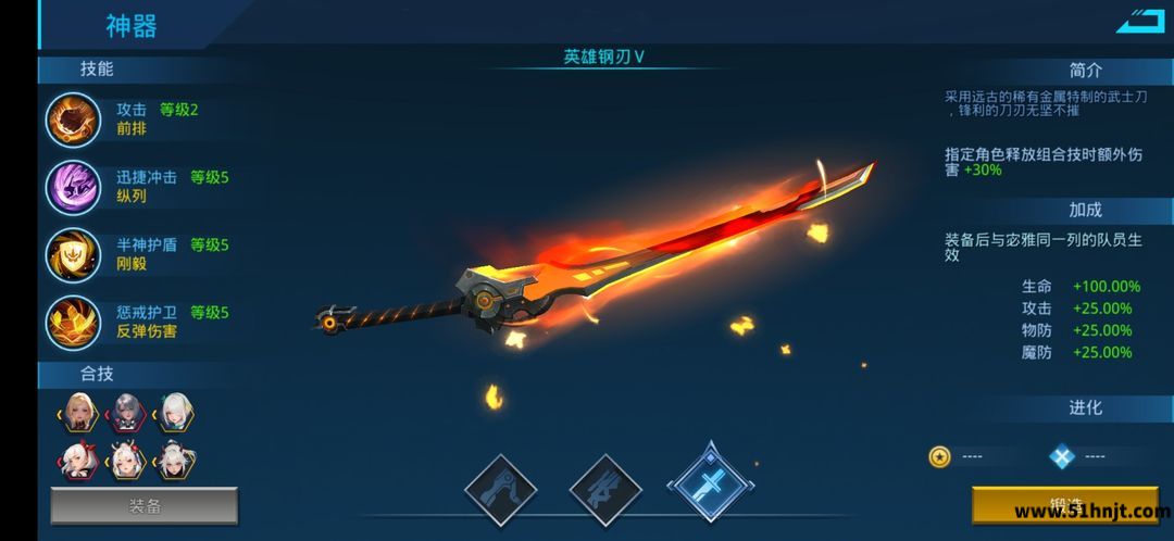 女神星球英雄钢刃神器属性