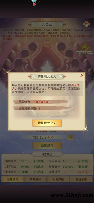 想不想修真准圣凝练混元之力