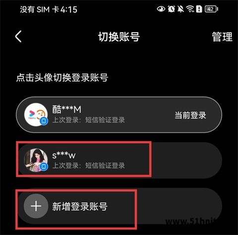 优酷选择已有账号或新增登录账号