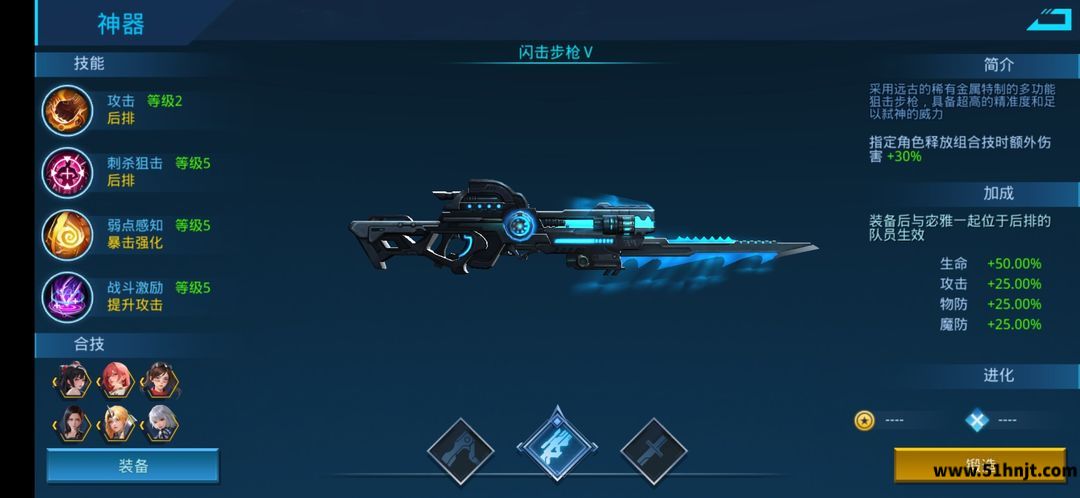女神星球闪击步枪神器属性