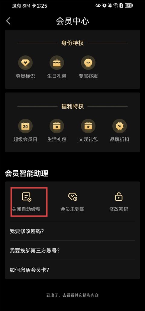 优酷会员智能助理关闭自动续费入口