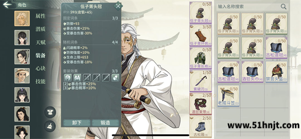 汉家江湖刀魔伍子胥头部装备洗练