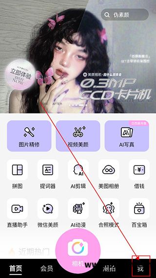美颜相机我的个人页面入口