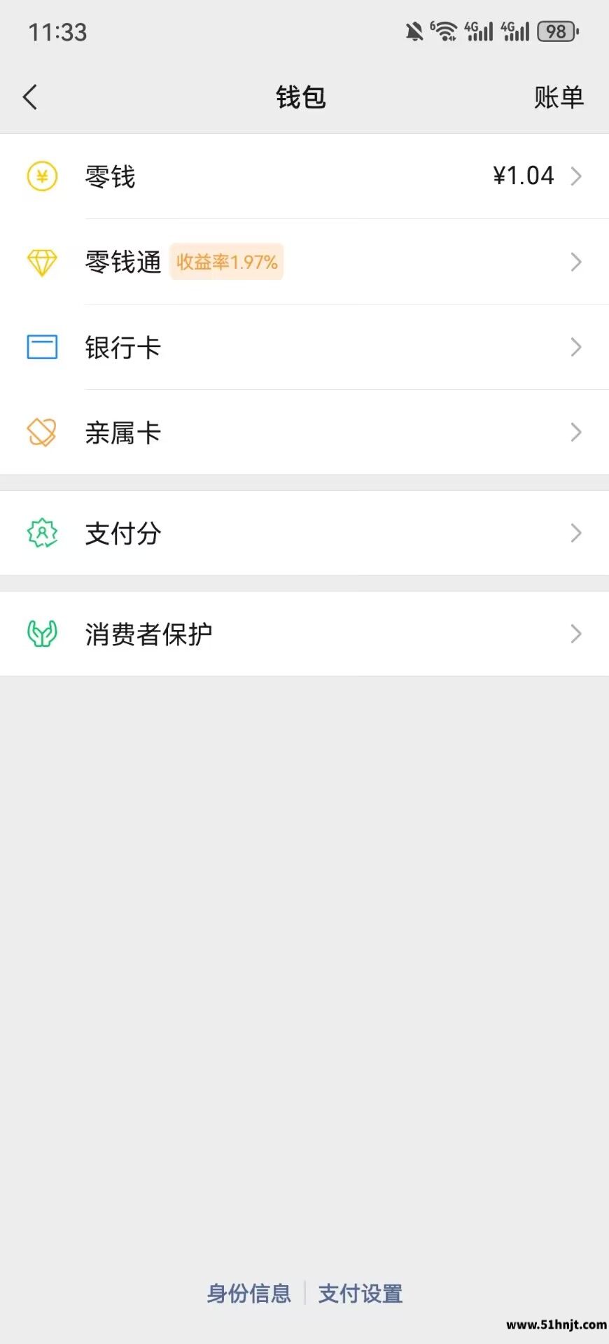 微信钱包支付设置入口