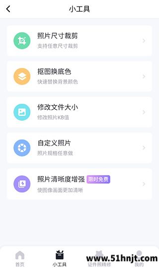 美颜相机美图证件照小工具页面