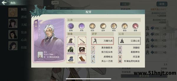 汉家江湖53级刀魔升级配置示例