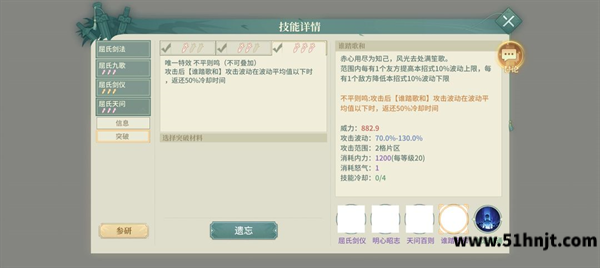 汉家江湖屈心九问谁踏歌和技能详情
