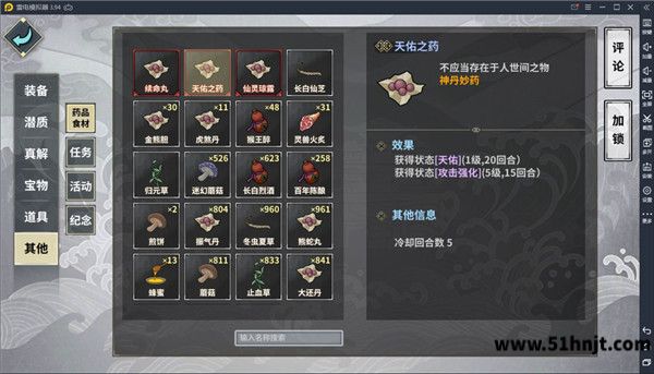 汉家江湖药品怎么用-药品获取及使用攻略