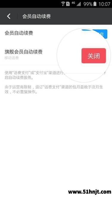陌陌会员自动续费关闭按钮