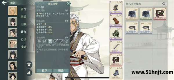 汉家江湖刀魔腰带洗练属性