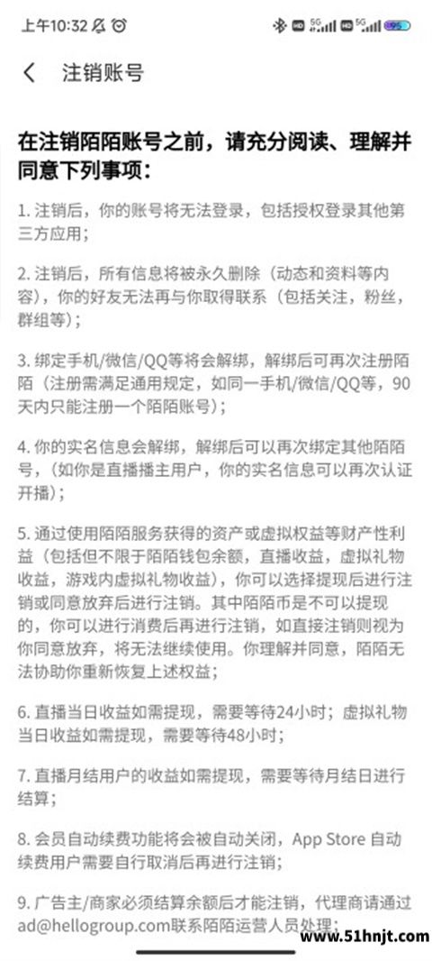 陌陌账号注销须知页面