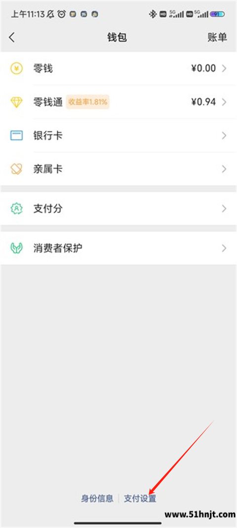 微信钱包支付设置入口