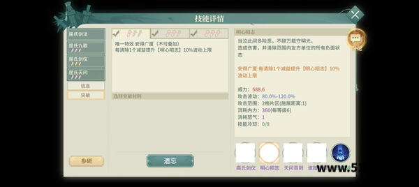 汉家江湖屈心九问明心昭志技能效果