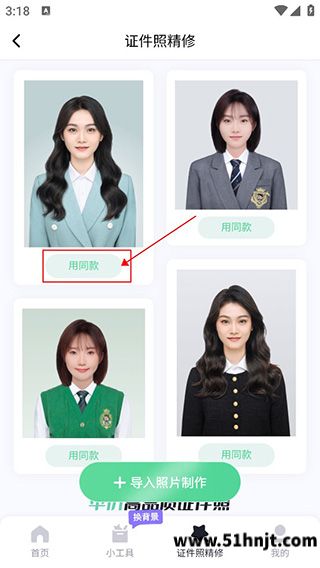 美颜相机证件照精修模板选择页面