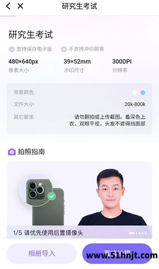 美颜相机研究生考试证件照规格及拍摄要求