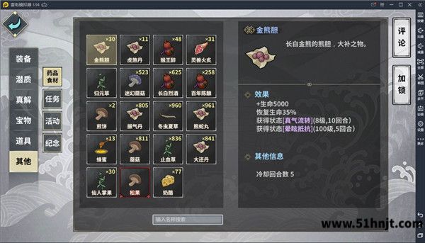 汉家江湖金熊胆恢复效果