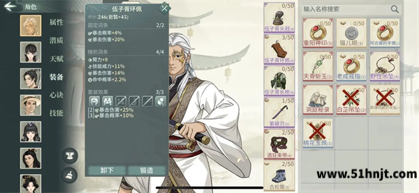 汉家江湖刀魔伍子胥饰品洗练