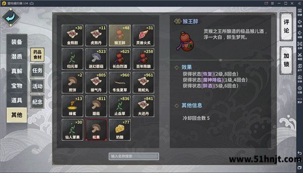 汉家江湖猴王醉药品效果