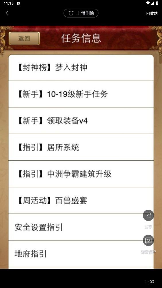 猎豹清理大师删除文件后进入回收站