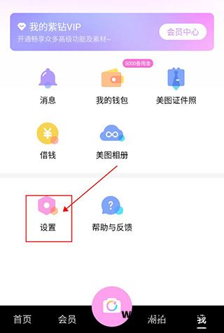 美颜相机个人页面设置入口