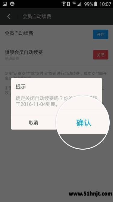 陌陌确认关闭会员自动续费