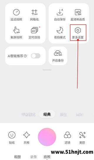 美颜相机拍摄页面更多设置入口