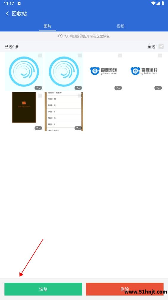 猎豹清理大师恢复已删除照片按钮