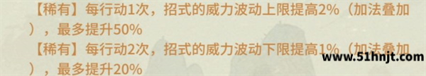 汉家江湖秋杀威力波动稀有词条