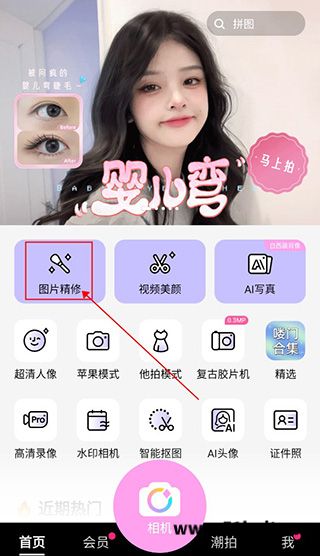 美颜相机怎么一键美颜-美颜相机AI一键美颜使用教程