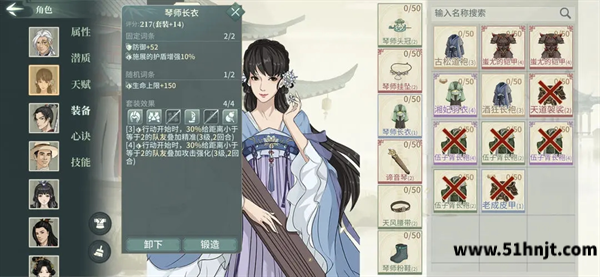 汉家江湖角色装备搭配界面