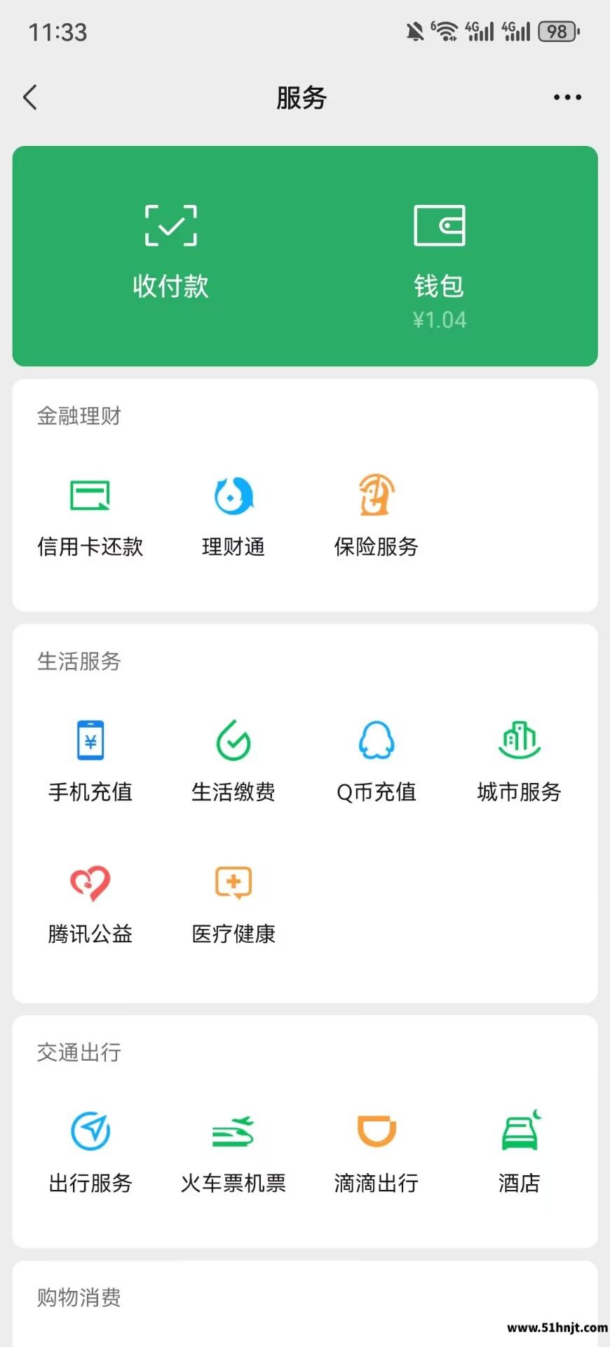 微信服务页面进入钱包