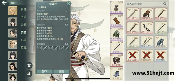 汉家江湖刀魔武器洗练属性