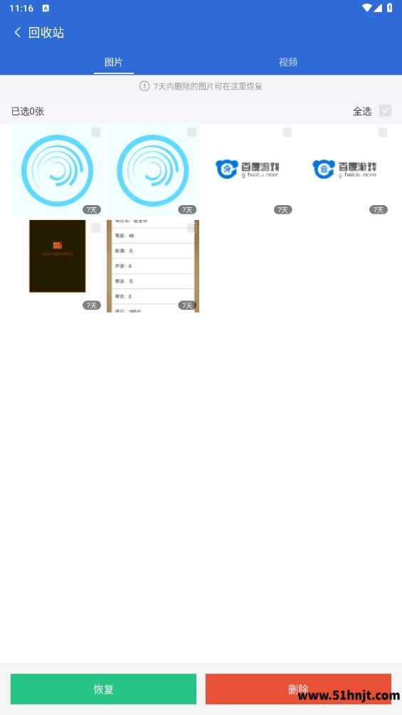 猎豹清理大师回收站查看已删除照片